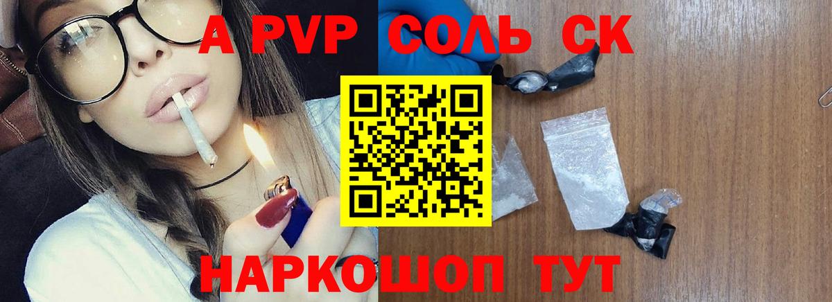 A PVP  Вход с VPN  Бузулук  A-PVP Соль  Alfa_PVP Соль 