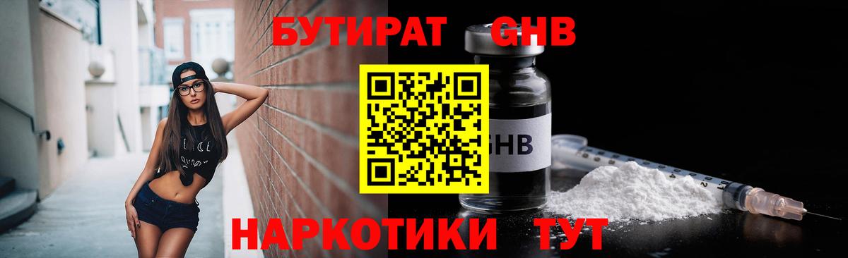 БУТИРАТ вода  Вход с VPN  Бузулук 