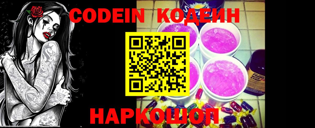 Кодеиновый сироп Lean напиток Lean (лин)  Кодеин Purple Drank  Бузулук  Вход с VPN 
